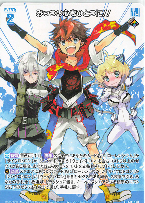 R みっつの心をひとつに！！ | 販売 | [B48] 星火燎原編 爆臨！超新星(トゥインクルスーパーノヴァ) | Z/X-Zillions of enemy X-｜ゼクス