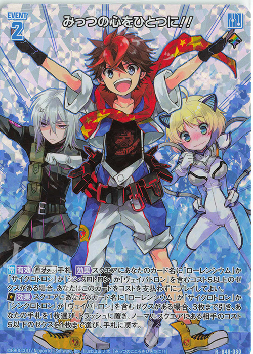 RH みっつの心をひとつに！！(ホロ) | 販売 | [B48] 星火燎原編 爆臨！超新星(トゥインクルスーパーノヴァ) | Z/X-Zillions of enemy X-｜ゼクス