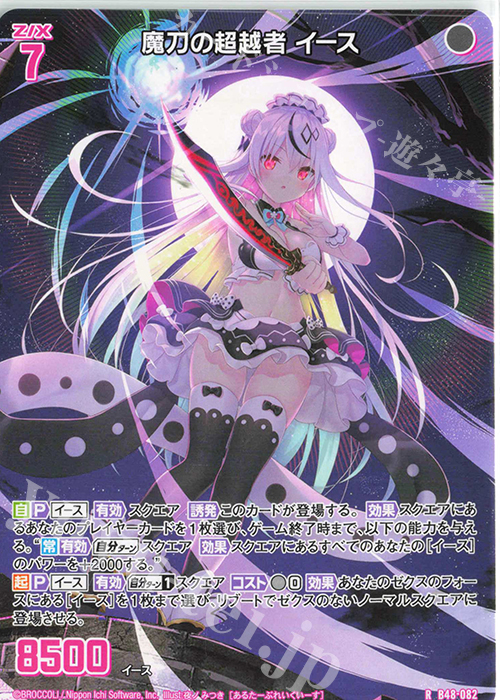 R 魔刀の超越者 イース | 販売 | [B48] 星火燎原編 爆臨！超新星(トゥインクルスーパーノヴァ) | Z/X-Zillions of enemy X-｜ゼクス