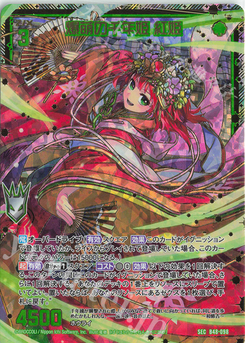 SEC 爆萌の千年姫 紅姫(シークレット) | 販売 | [B48] 星火燎原編 爆臨！超新星(トゥインクルスーパーノヴァ) | Z/X-Zillions of enemy X-｜ゼクス