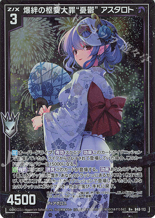 R+ 爆絆の枢要大罪“憂鬱” アスタロト(カードガチャ仕様) | 販売 | [B48] 星火燎原編 爆臨！超新星(トゥインクルスーパーノヴァ) | Z/X-Zillions of enemy X-｜ゼクス