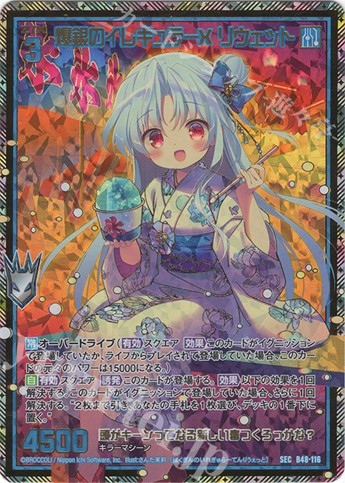 SEC 爆銀のイレギュラーX リウェット(シークレット)(カードガチャ仕様) | 販売 | [B48] 星火燎原編 爆臨！超新星(トゥインクルスーパーノヴァ) | Z/X-Zillions of enemy X-｜ゼクス