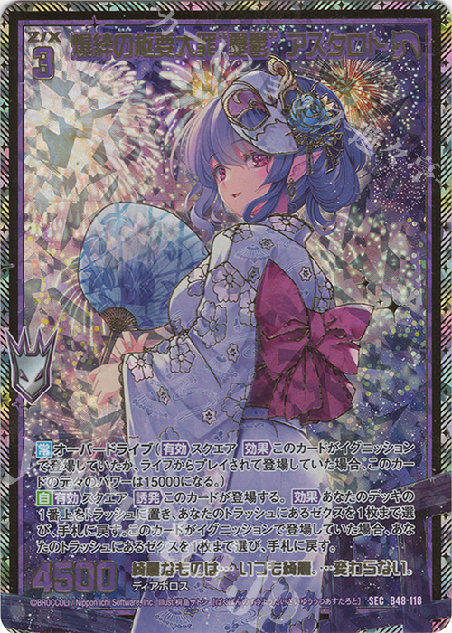 SEC 爆絆の枢要大罪“憂鬱” アスタロト(シークレット)(カードガチャ仕様) | 販売 | [B48] 星火燎原編 爆臨！超新星(トゥインクルスーパーノヴァ) | Z/X-Zillions of enemy X-｜ゼクス