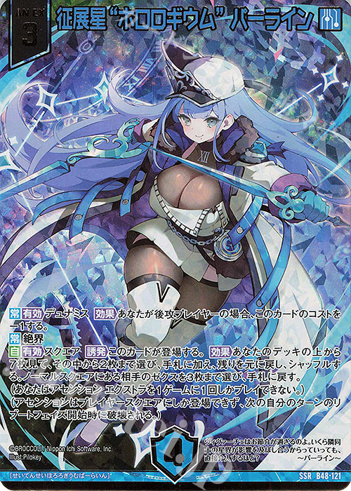 SSR 征展星“ホロロギウム” パーライン(カードガチャ仕様) | 販売 | [B48] 星火燎原編 爆臨！超新星(トゥインクルスーパーノヴァ) | Z/X-Zillions of enemy X-｜ゼクス