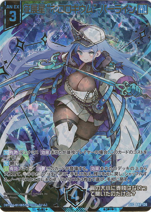 SEC 征展星“ホロロギウム” パーライン(シークレット)(カードガチャ仕様) | 販売 | [B48] 星火燎原編 爆臨！超新星(トゥインクルスーパーノヴァ) | Z/X-Zillions of enemy X-｜ゼクス