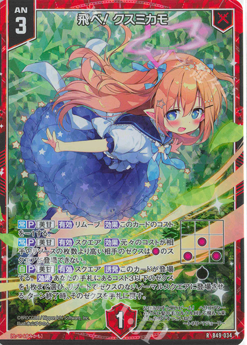 RH 飛べ！ クスミカモ(ホロ) | 販売 | [B49] 星火燎原編 爆拳！綺羅星(コズミック・グリッター) | Z/X-Zillions of enemy X-｜ゼクス