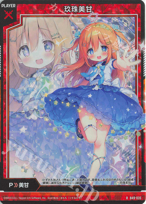RH 玖珠美甘(ぱー)(ホロ) | 販売 | [B49] 星火燎原編 爆拳！綺羅星(コズミック・グリッター) | Z/X-Zillions of enemy X-｜ゼクス