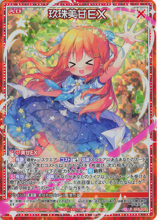RH 玖珠美甘EX(ホロ) | 販売 | [B49] 星火燎原編 爆拳！綺羅星(コズミック・グリッター) | Z/X-Zillions of enemy X-｜ゼクス