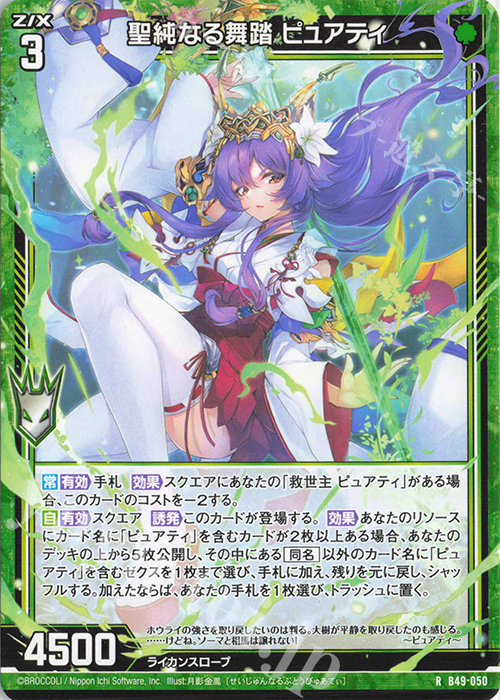 R 聖純なる舞踏 ピュアティ | 販売 | [B49] 星火燎原編 爆拳！綺羅星(コズミック・グリッター) | Z/X-Zillions of enemy X-｜ゼクス