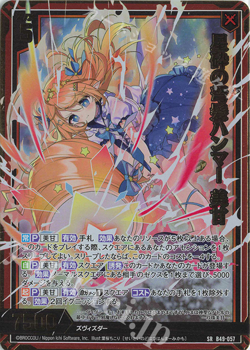 SRH 星砕の弩髪ハンマー 美甘(ホロ)(箔押し) | 販売 | [B49] 星火燎原編 爆拳！綺羅星(コズミック・グリッター) | Z/X-Zillions of enemy X-｜ゼクス