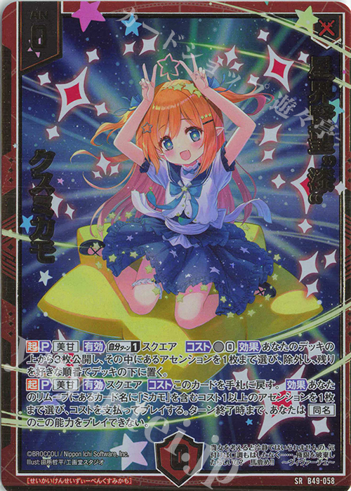 SRH 星界賢聖“漆” クスミカモ(ホロ)(箔押し) | 販売 | [B49] 星火燎原編 爆拳！綺羅星(コズミック・グリッター) | Z/X-Zillions of enemy X-｜ゼクス
