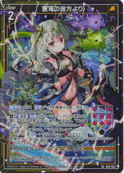 SR 蒼穹の彼方より(ホロ) | 販売 | [B49] 星火燎原編 爆拳！綺羅星(コズミック・グリッター) | Z/X-Zillions of enemy X-｜ゼクス