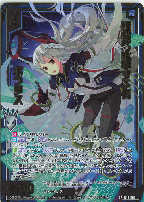 SRH 紙機を統率する者 ポラリス(ホロ)(箔押し) | 販売 | [B49] 星火燎原編 爆拳！綺羅星(コズミック・グリッター) | Z/X-Zillions of enemy X-｜ゼクス