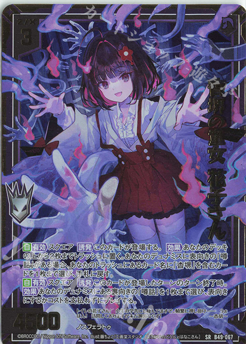 SRH 杳堺の童女 花子さん(ホロ)(箔押し) | 販売 | [B49] 星火燎原編 爆拳！綺羅星(コズミック・グリッター) | Z/X-Zillions of enemy X-｜ゼクス