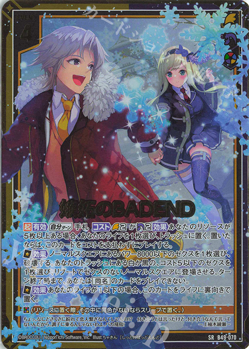 SRH 嫉妬のBADEND(ホロ)(箔押し) | 販売 | [B49] 星火燎原編 爆拳！綺羅星(コズミック・グリッター) | Z/X-Zillions of enemy X-｜ゼクス