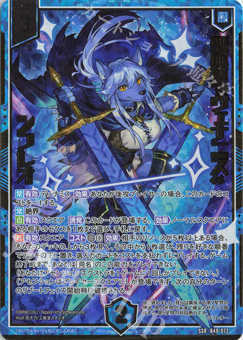 SSR 聖典星“ヴェナニス” シフレオ | 販売 | [B49] 星火燎原編 爆拳！綺羅星(コズミック・グリッター) | Z/X-Zillions of enemy X-｜ゼクス