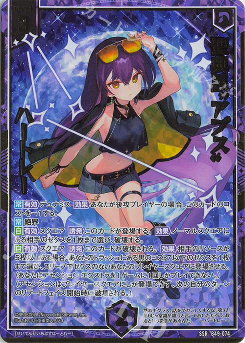 SSR 聖典星“アプス” ハートレー | 販売 | [B49] 星火燎原編 爆拳！綺羅星(コズミック・グリッター) | Z/X-Zillions of enemy X-｜ゼクス