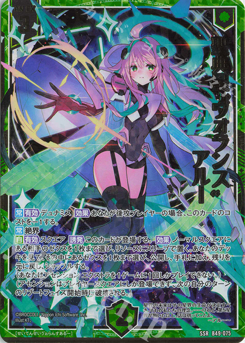 SSR 聖典星“ヴォランス” アルー | 販売 | [B49] 星火燎原編 爆拳！綺羅星(コズミック・グリッター) | Z/X-Zillions of enemy X-｜ゼクス