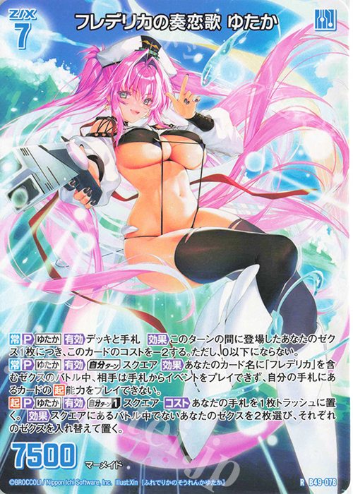 R フレデリカの奏恋歌 ゆたか | 販売 | [B49] 星火燎原編 爆拳！綺羅星(コズミック・グリッター) | Z/X-Zillions of enemy X-｜ゼクス