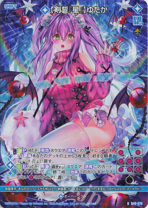 RH 【剣誓『星』】ゆたか(ホロ)(シフト) | 販売 | [B49] 星火燎原編 爆拳！綺羅星(コズミック・グリッター) | Z/X-Zillions of enemy X-｜ゼクス