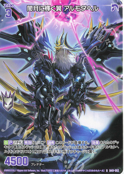 R 闇月に輝く翼 アルモタヘル | 販売 | [B49] 星火燎原編 爆拳！綺羅星(コズミック・グリッター) | Z/X-Zillions of enemy X-｜ゼクス