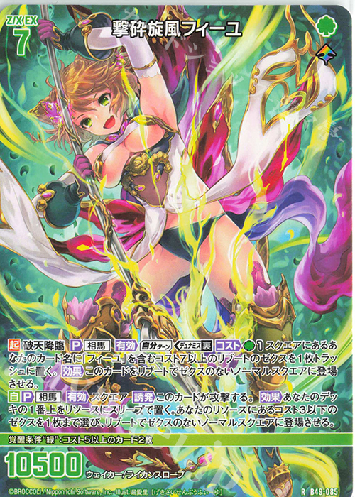 R 撃砕旋風フィーユ | 販売 | [B49] 星火燎原編 爆拳！綺羅星(コズミック・グリッター) | Z/X-Zillions of enemy X-｜ゼクス