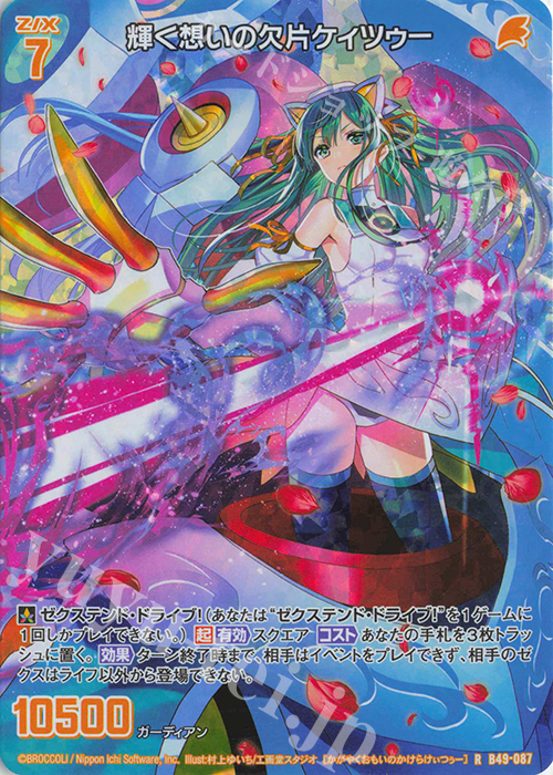 RH 輝く想いの欠片ケィツゥー(ホロ) | 販売 | [B49] 星火燎原編 爆拳！綺羅星(コズミック・グリッター) | Z/X-Zillions of enemy X-｜ゼクス