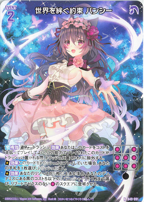 R 世界を絆ぐ約束 バンシー | 販売 | [B49] 星火燎原編 爆拳！綺羅星(コズミック・グリッター) | Z/X-Zillions of enemy X-｜ゼクス