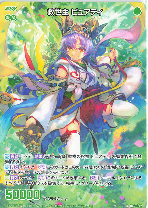 R 救世主 ピュアティ | 販売 | [B49] 星火燎原編 爆拳！綺羅星(コズミック・グリッター) | Z/X-Zillions of enemy X-｜ゼクス