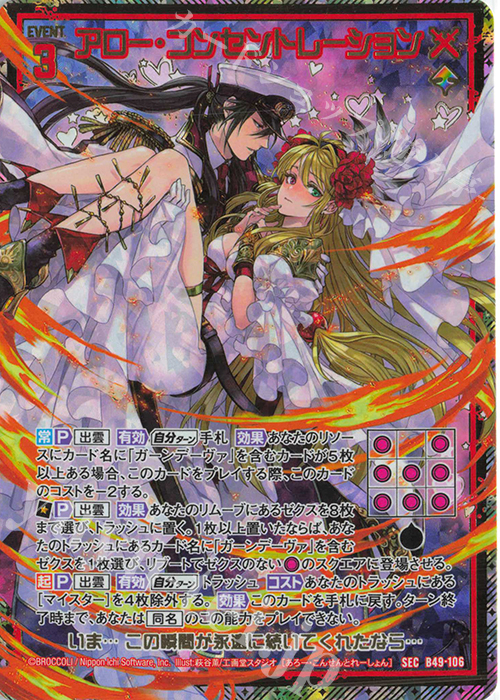 SEC アロー・コンセントレーション(シークレット) | 販売 | [B49] 星火燎原編 爆拳！綺羅星(コズミック・グリッター) | Z/X-Zillions of enemy X-｜ゼクス