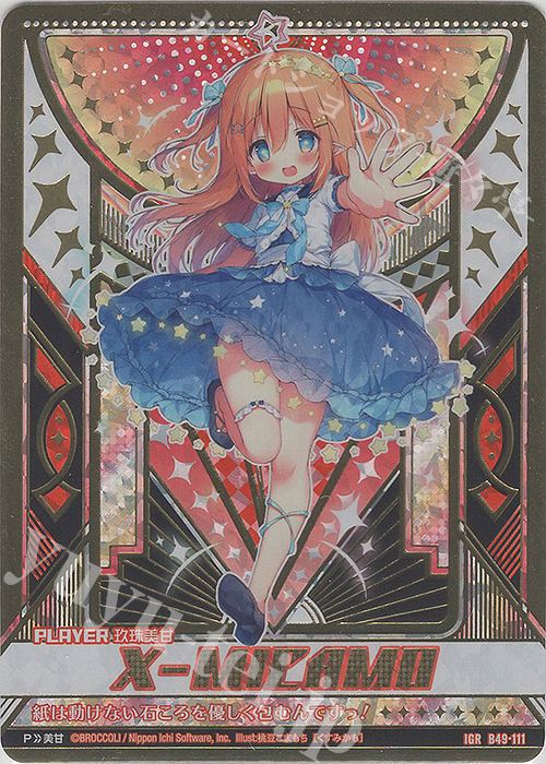 IGR 玖珠美甘(ぱー) | 販売 | [B49] 星火燎原編 爆拳！綺羅星(コズミック・グリッター) | Z/X-Zillions of enemy X-｜ゼクス