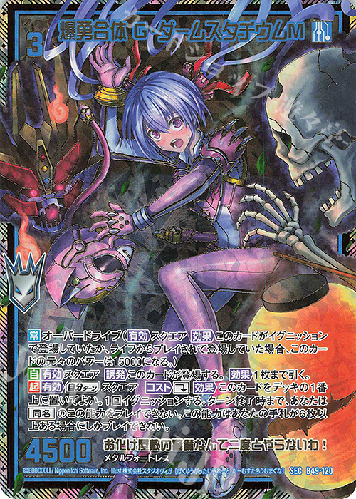 SEC 爆勇合体 G・ダームスタチウムM(シークレット)(カードガチャ仕様) | 販売 | [B49] 星火燎原編 爆拳！綺羅星(コズミック・グリッター) | Z/X-Zillions of enemy X-｜ゼクス