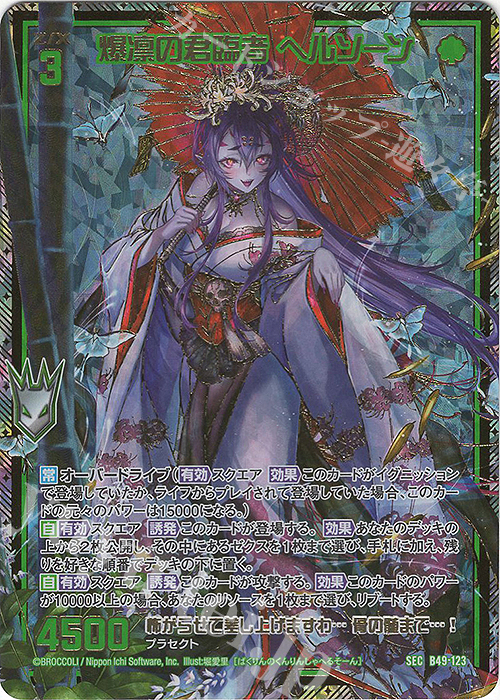 SEC 爆凛の君臨者 ヘルソーン(シークレット)(カードガチャ仕様) | 販売 | [B49] 星火燎原編 爆拳！綺羅星(コズミック・グリッター) | Z/X-Zillions of enemy X-｜ゼクス