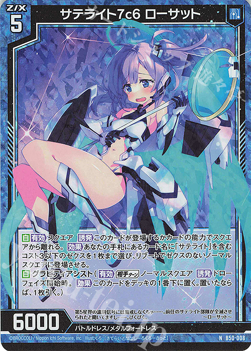 NH サテライト7c6 ローサット(ホロ) | 販売 | [B50] 星火燎原編 爆煌！閃光星(ステラ・スパークル) | Z/X-Zillions of enemy X-｜ゼクス