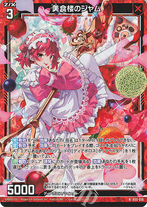 NH 美食楼のジャム(ホロ) | 販売 | [B50] 星火燎原編 爆煌！閃光星(ステラ・スパークル) | Z/X-Zillions of enemy X-｜ゼクス