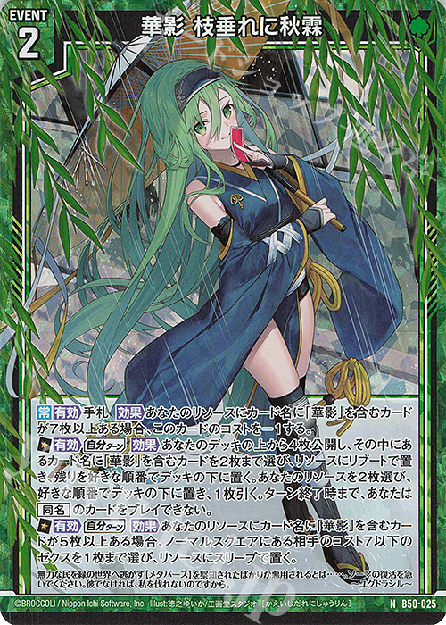 NH 華影 枝垂れに秋霖(ホロ) | 販売 | [B50] 星火燎原編 爆煌！閃光星(ステラ・スパークル) | Z/X-Zillions of enemy X-｜ゼクス