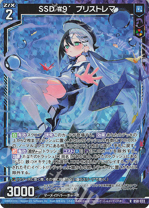 RH SSD #9´ プリストレマ(ホロ) | 販売 | [B50] 星火燎原編 爆煌！閃光星(ステラ・スパークル) | Z/X-Zillions of enemy X-｜ゼクス