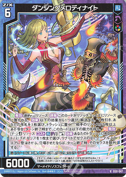 R ダンシングメロディナイト | 販売 | [B50] 星火燎原編 爆煌！閃光星(ステラ・スパークル) | Z/X-Zillions of enemy X-｜ゼクス