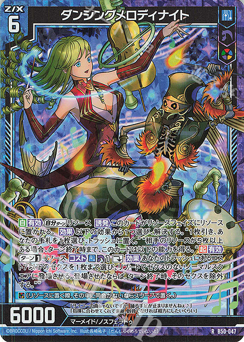 RH ダンシングメロディナイト(ホロ) | 販売 | [B50] 星火燎原編 爆煌！閃光星(ステラ・スパークル) | Z/X-Zillions of enemy X-｜ゼクス