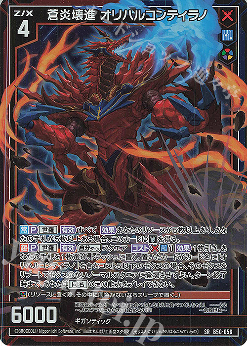 SR 蒼炎壊進 オリハルコンティラノ(ホロ) | 販売 | [B50] 星火燎原編 爆煌！閃光星(ステラ・スパークル) | Z/X-Zillions of enemy X-｜ゼクス