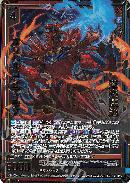 SRH 蒼炎壊進 オリハルコンティラノ(ホロ)(箔押し) | 販売 | [B50] 星火燎原編 爆煌！閃光星(ステラ・スパークル) | Z/X-Zillions of enemy X-｜ゼクス