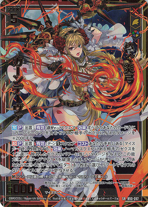 SRH 捧ぐ炎弓 ガーンデーヴァ(ホロ)(箔押し) | 販売 | [B50] 星火燎原編 爆煌！閃光星(ステラ・スパークル) | Z/X-Zillions of enemy X-｜ゼクス