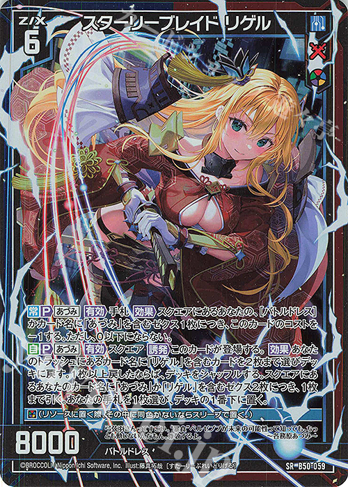SR スターリーブレイド リゲル(ホロ) | 販売 | [B50] 星火燎原編 爆煌！閃光星(ステラ・スパークル) | Z/X-Zillions of enemy X-｜ゼクス