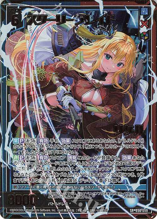 SRH スターリーブレイド リゲル(ホロ)(箔押し) | 販売 | [B50] 星火燎原編 爆煌！閃光星(ステラ・スパークル) | Z/X-Zillions of enemy X-｜ゼクス