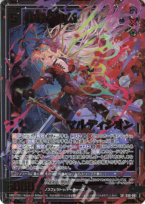 SRH 抹殺の滅剣 マルディシオン(ホロ)(箔押し) | 販売 | [B50] 星火燎原編 爆煌！閃光星(ステラ・スパークル) | Z/X-Zillions of enemy X-｜ゼクス