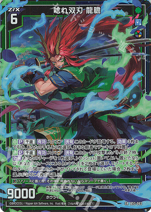 【傷】 SR 唸れ双刃 龍膽(ホロ) | 販売 | [B50] 星火燎原編 爆煌！閃光星(ステラ・スパークル) | Z/X-Zillions of enemy X-｜ゼクス