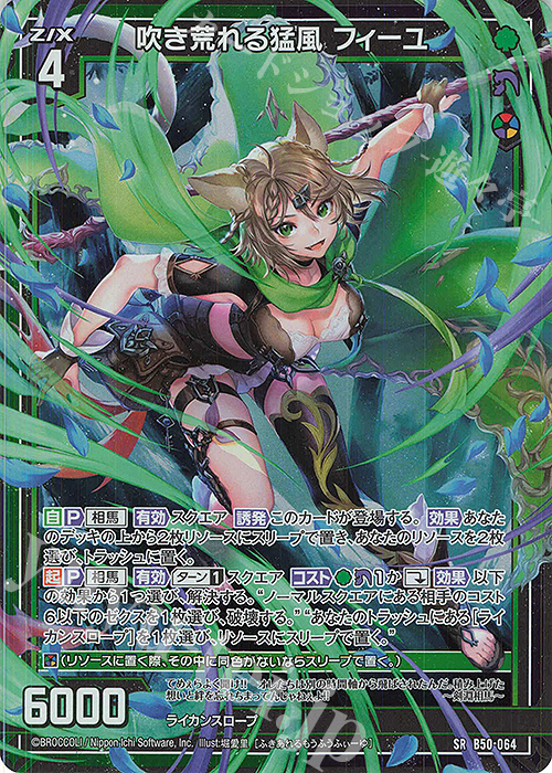 【傷】 SR 吹き荒れる猛風 フィーユ(ホロ) | 販売 | [B50] 星火燎原編 爆煌！閃光星(ステラ・スパークル) | Z/X-Zillions of enemy X-｜ゼクス