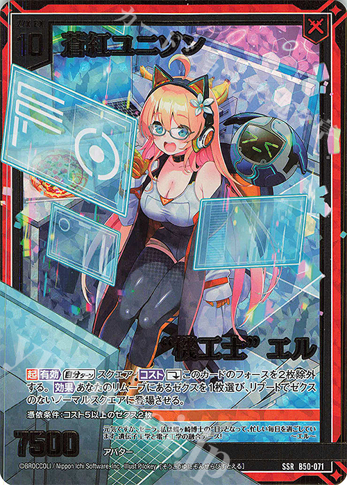 SSR 蒼紅ユニゾン“機工士” エル | 販売 | [B50] 星火燎原編 爆煌！閃光星(ステラ・スパークル) | Z/X-Zillions of enemy X-｜ゼクス
