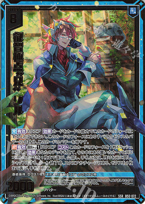 SSR 叡智極点“兄” ソル | 販売 | [B50] 星火燎原編 爆煌！閃光星(ステラ・スパークル) | Z/X-Zillions of enemy X-｜ゼクス