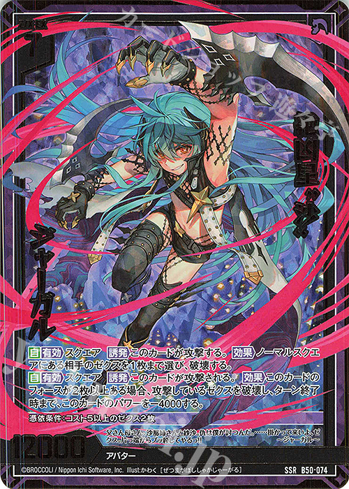 SSR 絶凶星“沙” ジャーガル | 販売 | [B50] 星火燎原編 爆煌！閃光星(ステラ・スパークル) | Z/X-Zillions of enemy X-｜ゼクス